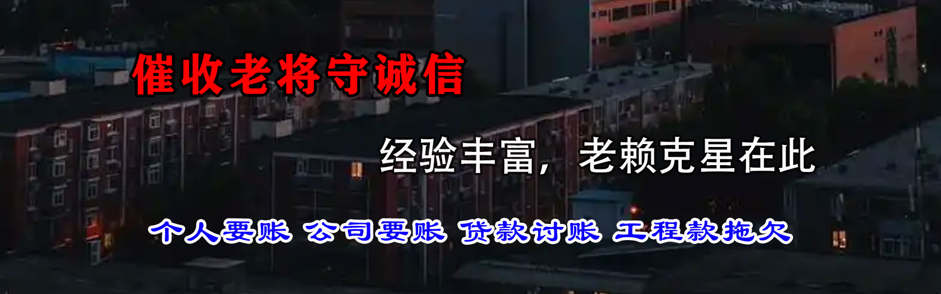 岱岳收账公司