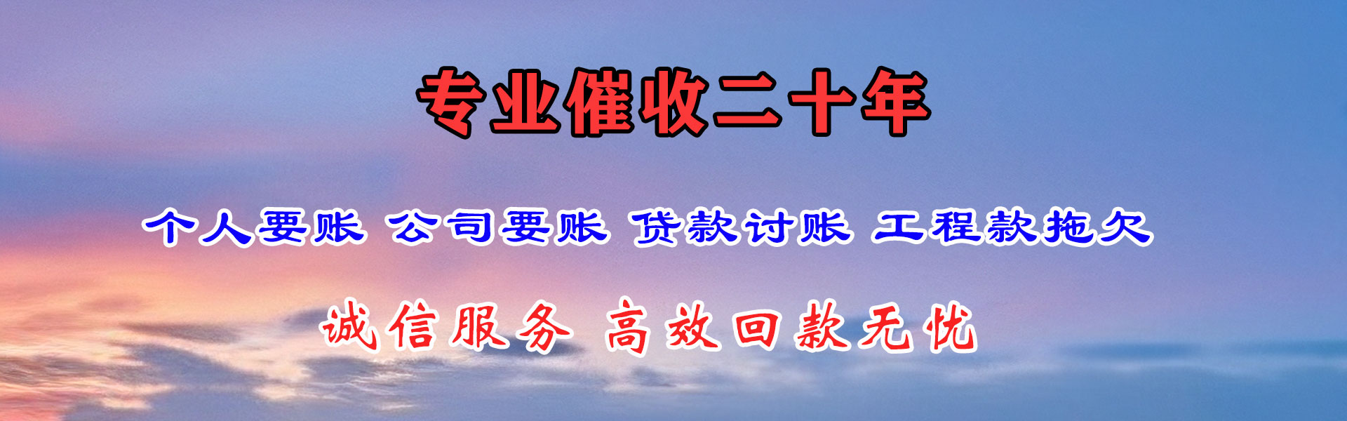 岱岳清债公司